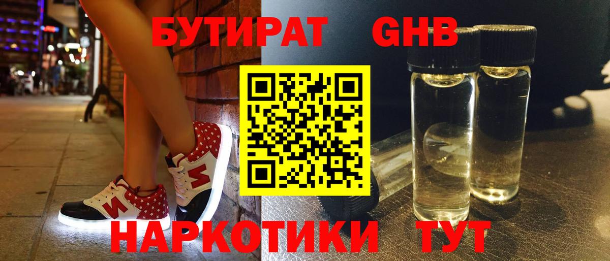 Бутират  Вход с VPN  Химки  БУТИРАТ Butirat 