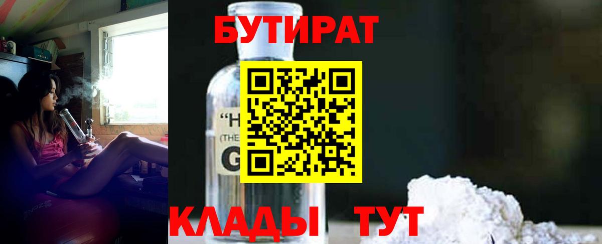 Бутират бутандиол Химки