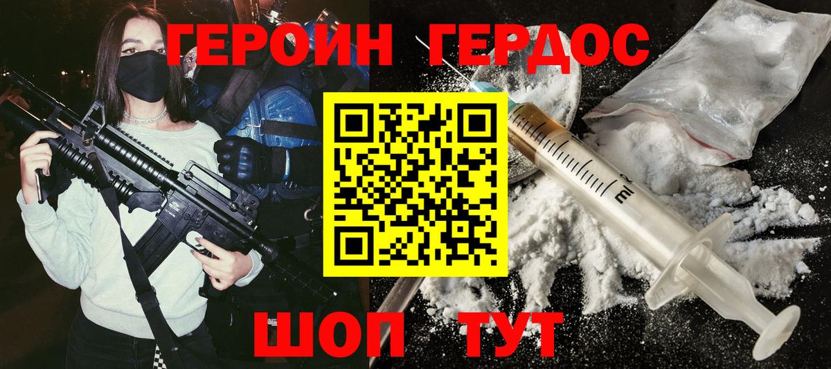 ГЕРОИН герыч Химки
