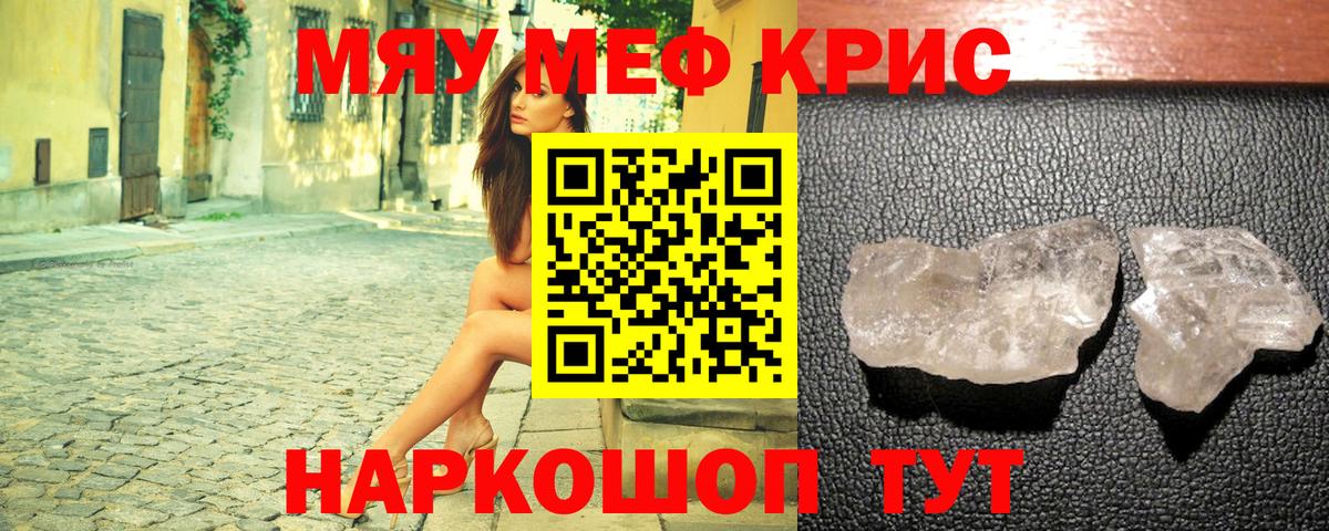 Мефедрон кристаллы Химки