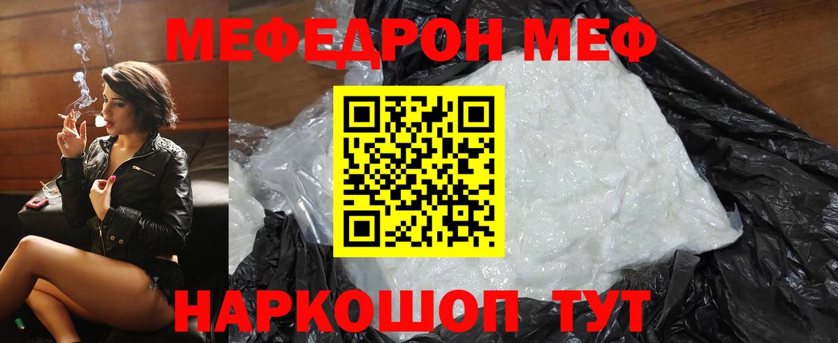 Химки  МЕФ 4 MMC  МЯУ-МЯУ  Вход с VPN  Мефедрон кристаллы 