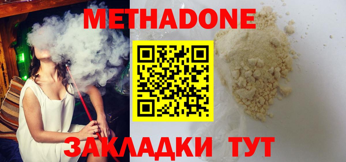 МЕТАДОН methadone  Вход с VPN  Химки 